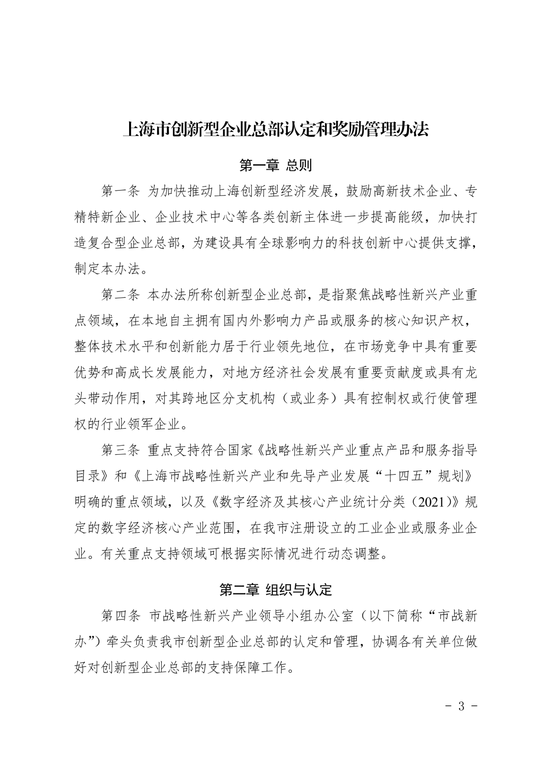 创新型企业总部认定与奖励政策出台 这五类企业可享升级通道