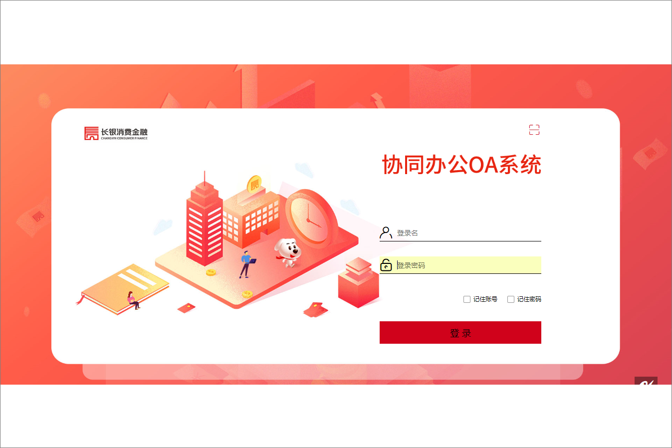 陕西长银消费金融泛微OA办公系统移动办公项目顺利验收，助力企业总部高效管理