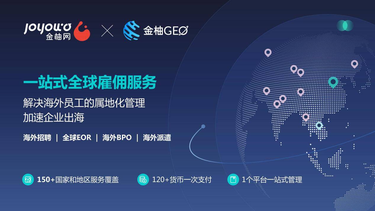金柚GEO落户光谷 中国企业全球化总部管理新支点