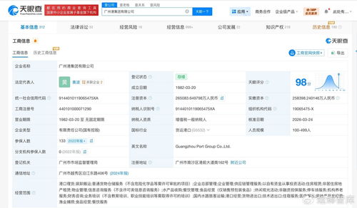广州港集团增资至约26.5亿 聚焦企业总部管理再升级